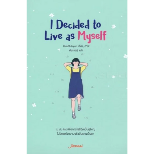 I Decided to Live as Myself By Kim Suhyun