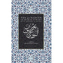 The 40 Hadith of Imam al-Nawawi By Yahya ibn Sharaf al Nawawi